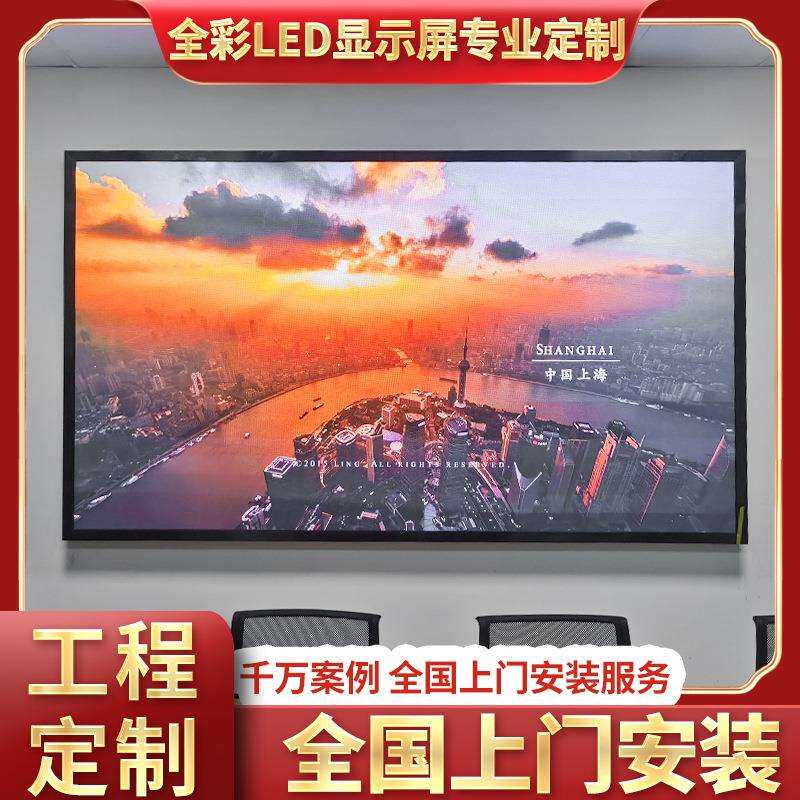 led显示屏全彩屏电子屏室内会议室舞台展厅直播屏P2P3P4P5大屏幕