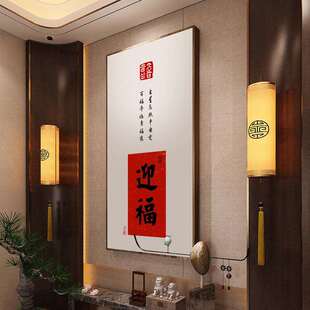 福字挂画入户玄关装饰画新中式书房茶室壁画客厅走廊过道书法字画