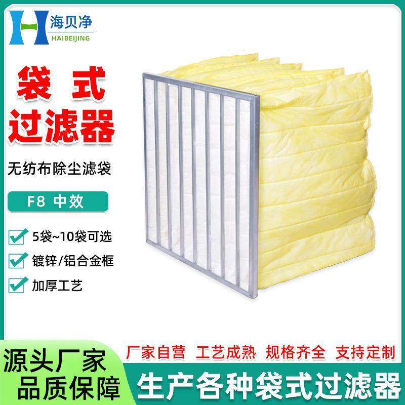 袋式过滤器工业风口防尘除尘F8无纺布空气过滤袋中效袋式过滤器