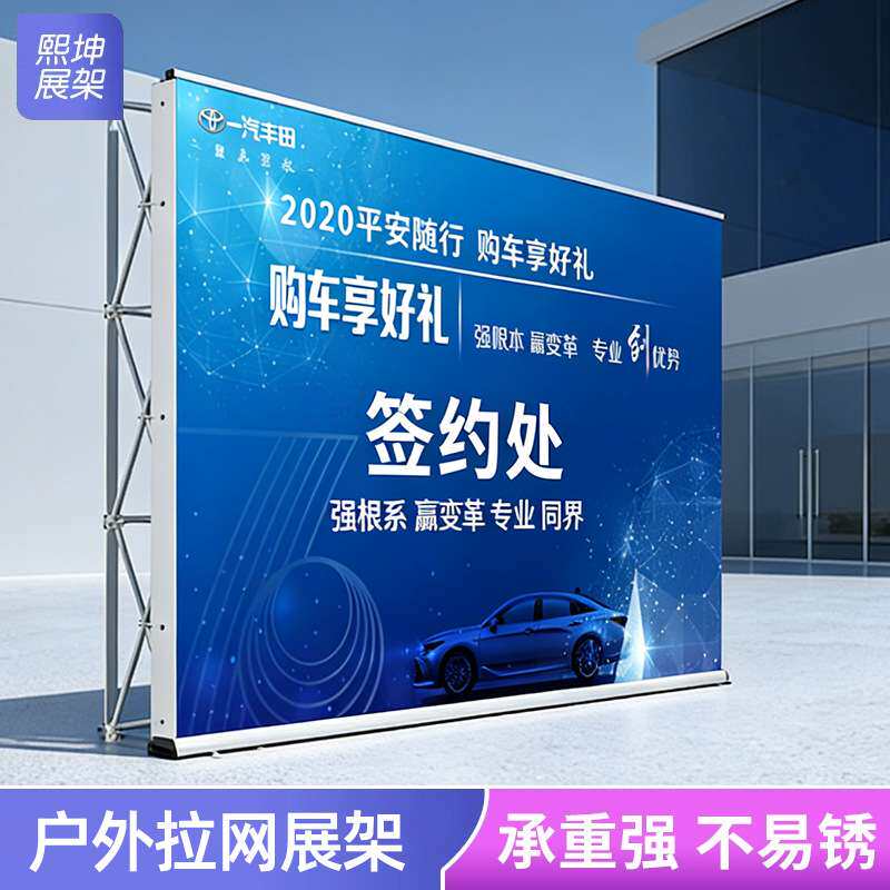 厂家 圆管旋转广告签到宣传签名背景铝合金拉网展示架广告牌