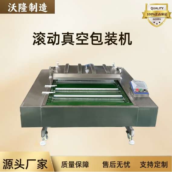 鸡脚筋滚动真空包装机海鲜鱼 海鲜刺身真空包装机滚动真空包装机