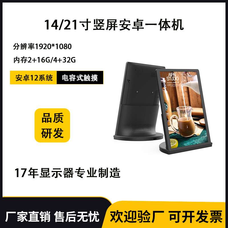 14寸21寸竖屏安卓智能一体机触摸可壁挂会议多功能L型广告机平板