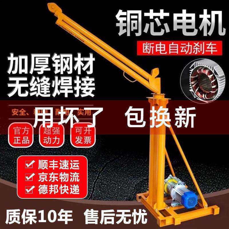 吊机家用小型升降上料机220v室外屋顶建筑装修电动起重1吨提升机