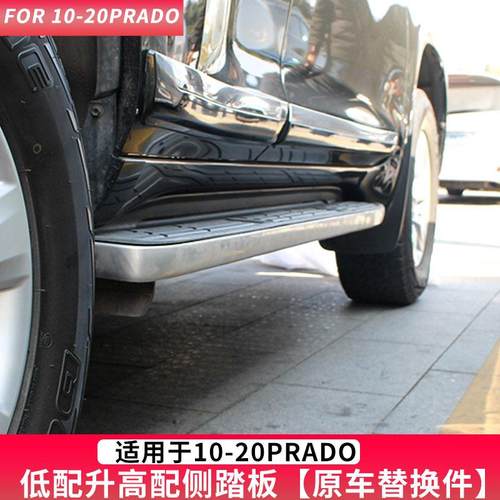 10-20PARDO普拉多脚踏板2700/4000踏板饰条框LC150