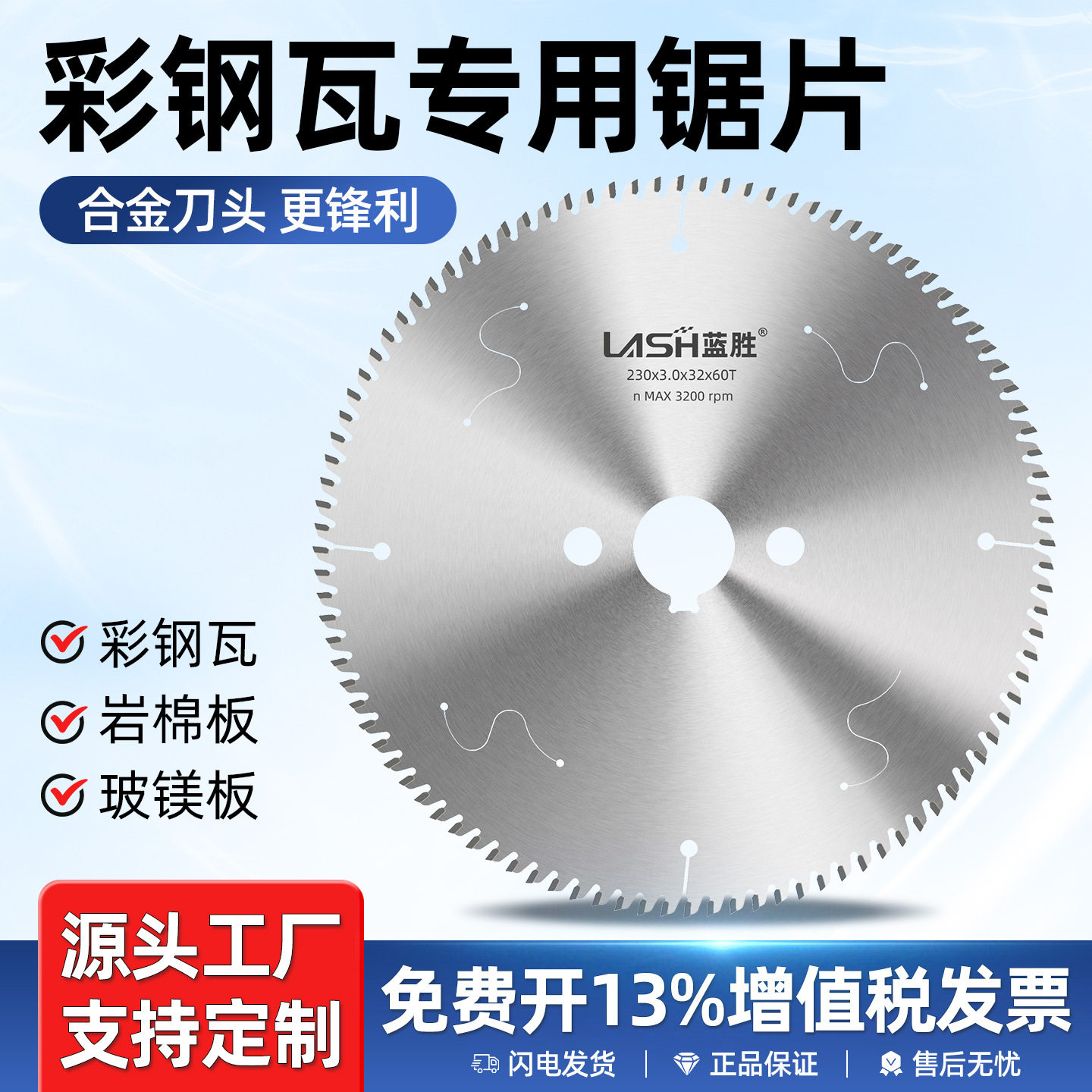 彩钢瓦专用合金锯片305/355不锈钢铁皮岩棉玻镁夹芯复合板切割片