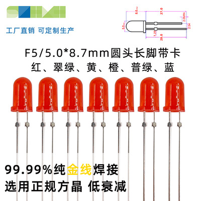 F5/5mm LED灯珠发光二极管 带卡长脚 红翠绿蓝黄色直插式灯珠厂家