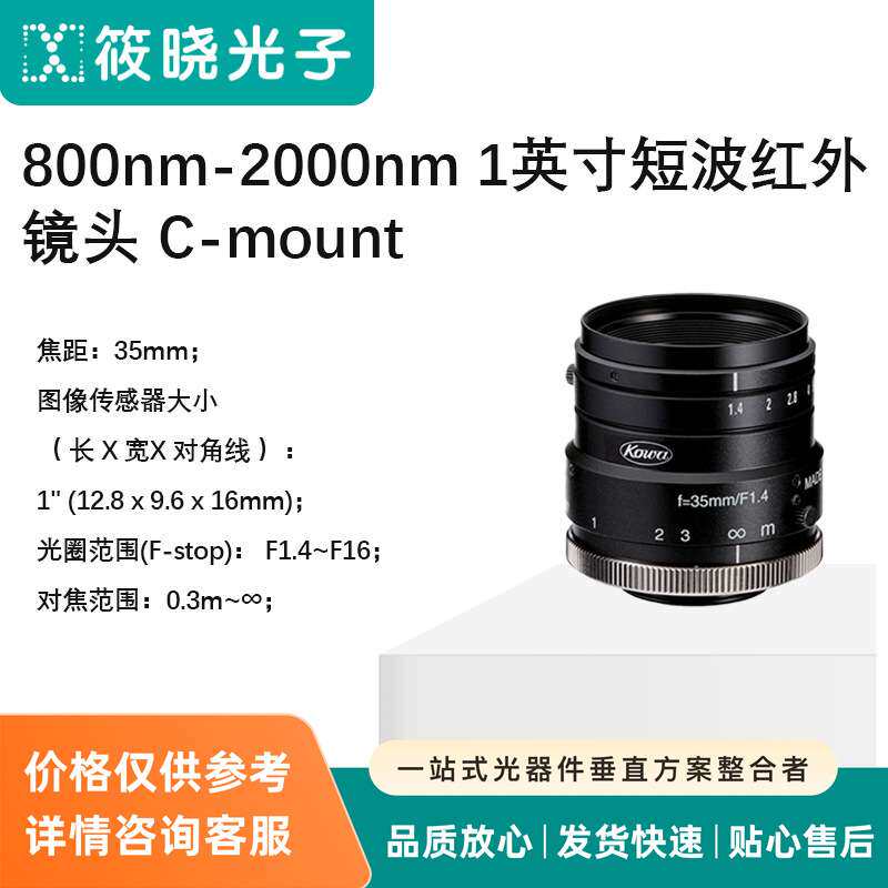 800nm-2000nm 1英寸短波红外镜头 C-mount