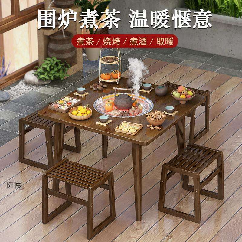 围炉煮茶桌子烧烤桌户外庭院炭火烤炉烤火桌茶几一体新中式餐桌