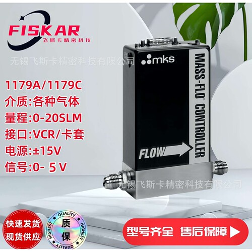 MKS流量计 1179A00452CR1BV 流量控制器