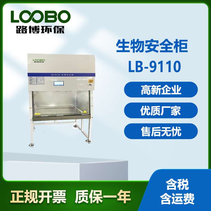 实验室使用生物安全柜生物安全柜厂家半全排无尘洁净工作台