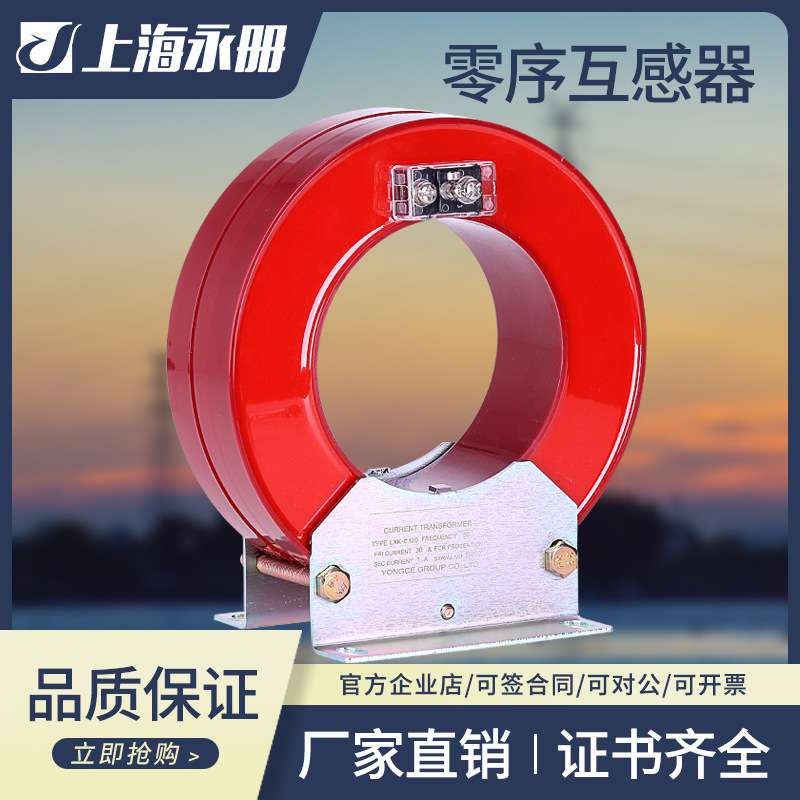 LXK-120零序电流互感器50/1 10P 60/5 100 150 50 40 60HZ 200比5