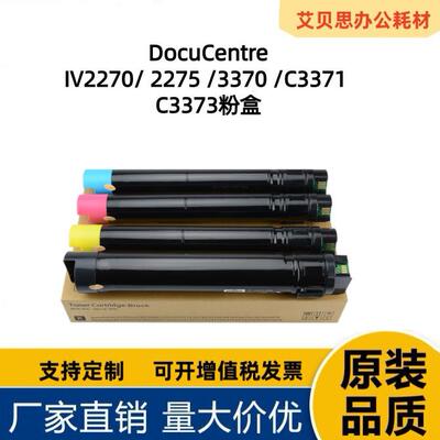 适用施乐IV2270/2275/3370/3371/3373/3375/4470/4475/5570粉盒