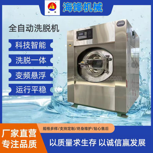 泰州海锋直供15-50kg全自动精洗机干洗店洗衣店洗涤烘干设备