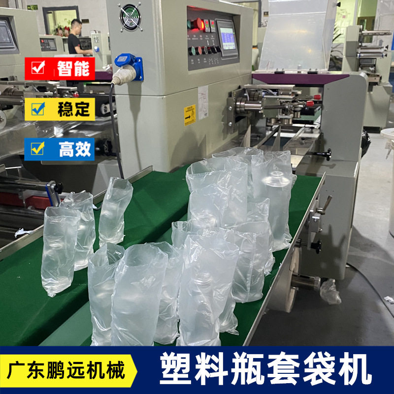 鹏远机械塑料瓶PO膜套袋包装机
