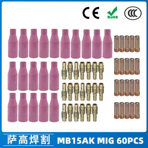 跨境MB15AK保护嘴MIG气保MB15焊枪配件导电嘴导电咀保护咀 60PCS