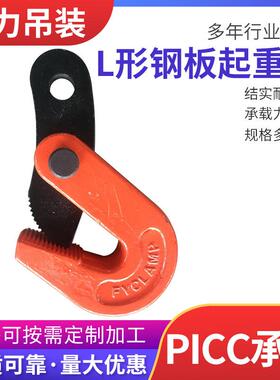 多规格起重钳1T-8吨L形钢板起重吊钳钢板吊钳起重吊钩夹具