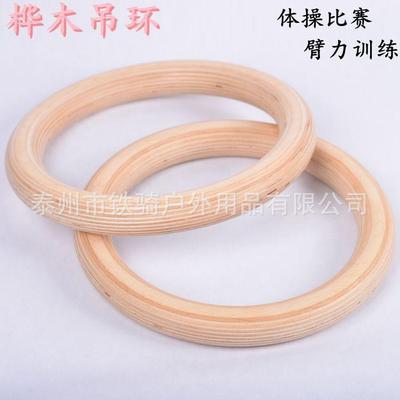体操训练比赛吊环引体向上木质体育吊环臂力训练健身桦木吊环