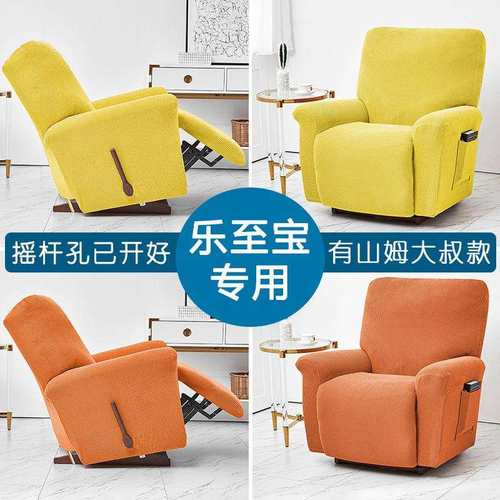 摇杆功能单人山姆大叔lazboy乐至宝沙发套罩全包通用款躺椅梳化套