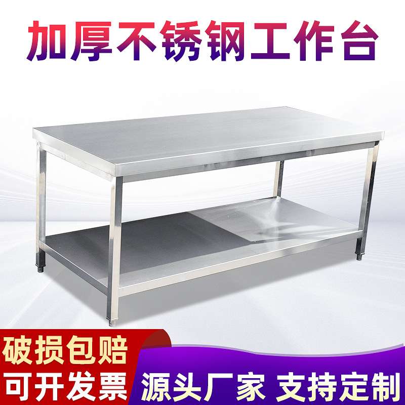 加厚304不锈钢工作台双层三层异形厨房操作台商用201桌面储物桌子