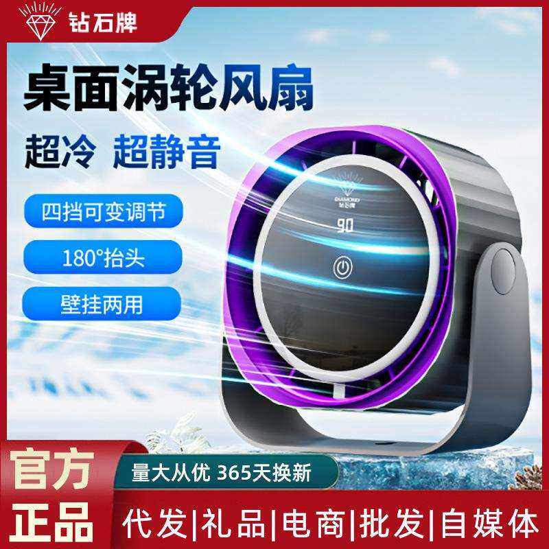 钻石牌小风扇桌面电风扇台式小型大风力超静音办公室桌上