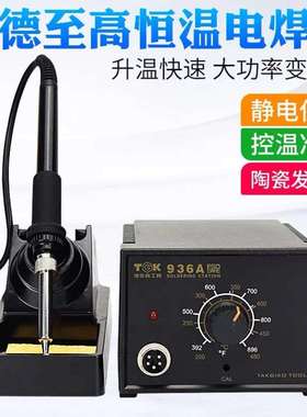 TGK-936A焊台电烙铁调恒温60W电烙铁套无铅环保防静电焊台