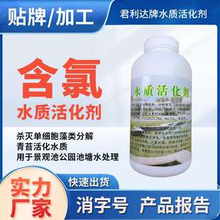 水质活化剂消毒预防环保无污染公园小区景观水抑菌除臭除菌杀菌