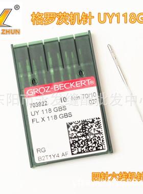 德国格罗茨机针UY118GBS9-12号机针四针六线机针拼缝机机针