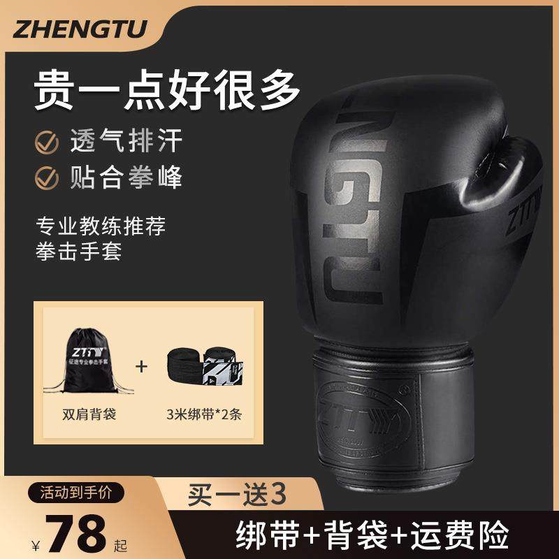 专业拳击手套散打成人拳套儿童男女训练沙袋泰拳格斗自由搏击