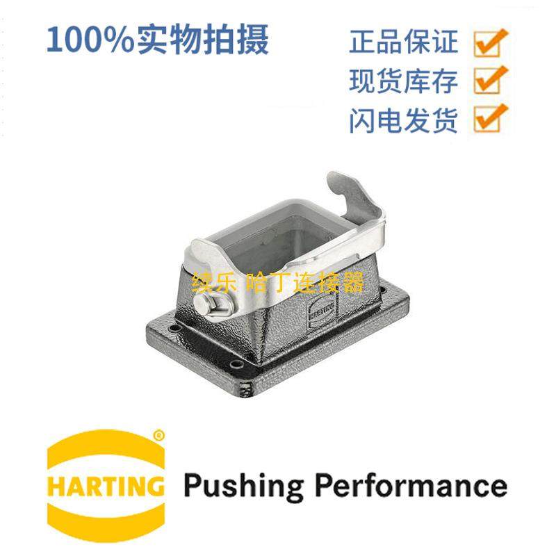 HARTING浩亭093700603926B单锁扣不封底安装底座后面板安装