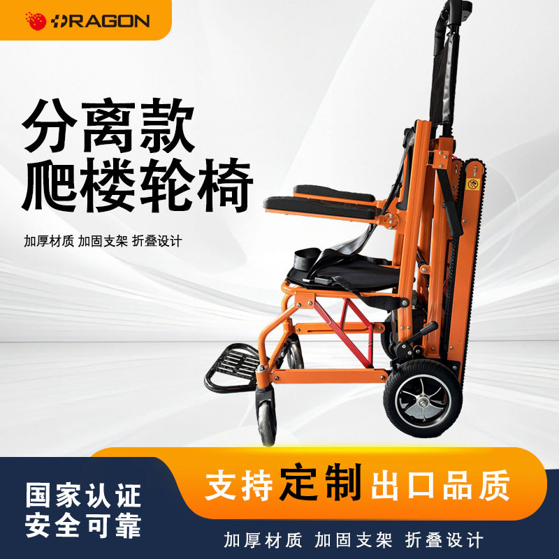 小型轻便可分离爬楼机老人上下楼轮椅车老人残疾人电动爬楼轮椅