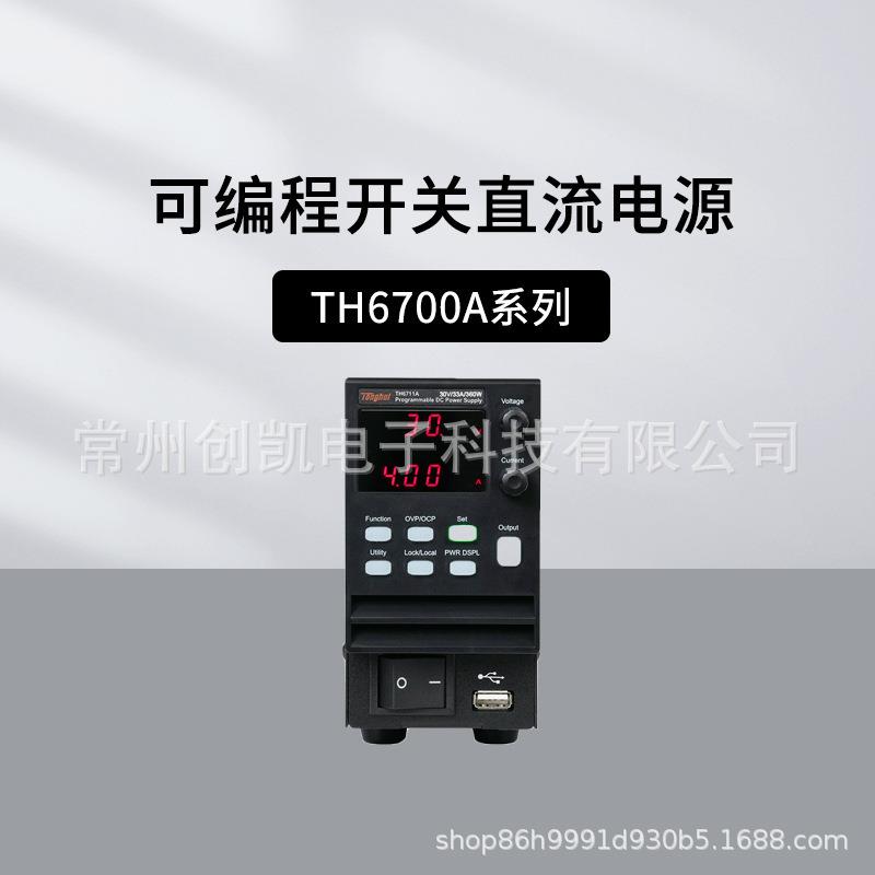 同惠TH6711A/12A可编程开关直流电源TH6722ATH6731A/33ATH6741A