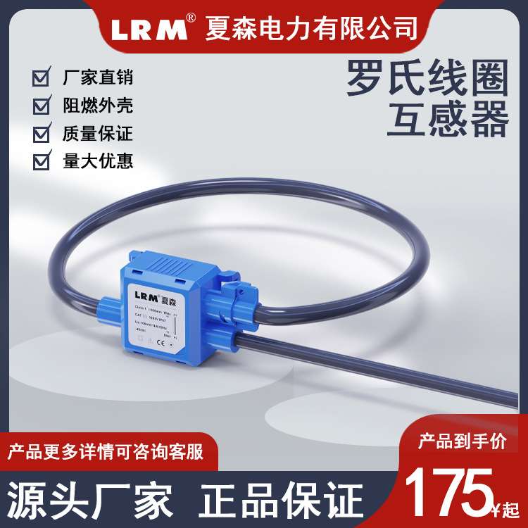 夏森罗氏线圈LSPD2开口开合式孔径120MM电流互感器带磁屏蔽微分