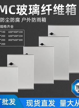 TUV防水玻璃纤维箱耐候箱体户外海洋型玻璃钢防腐电箱高强度电箱