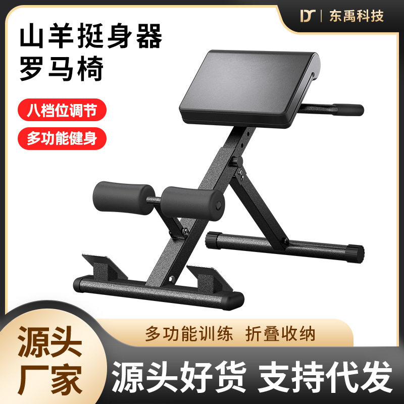 可折叠家用罗马椅山羊挺腿部腹部腰部训练器材多功能健美健身器材