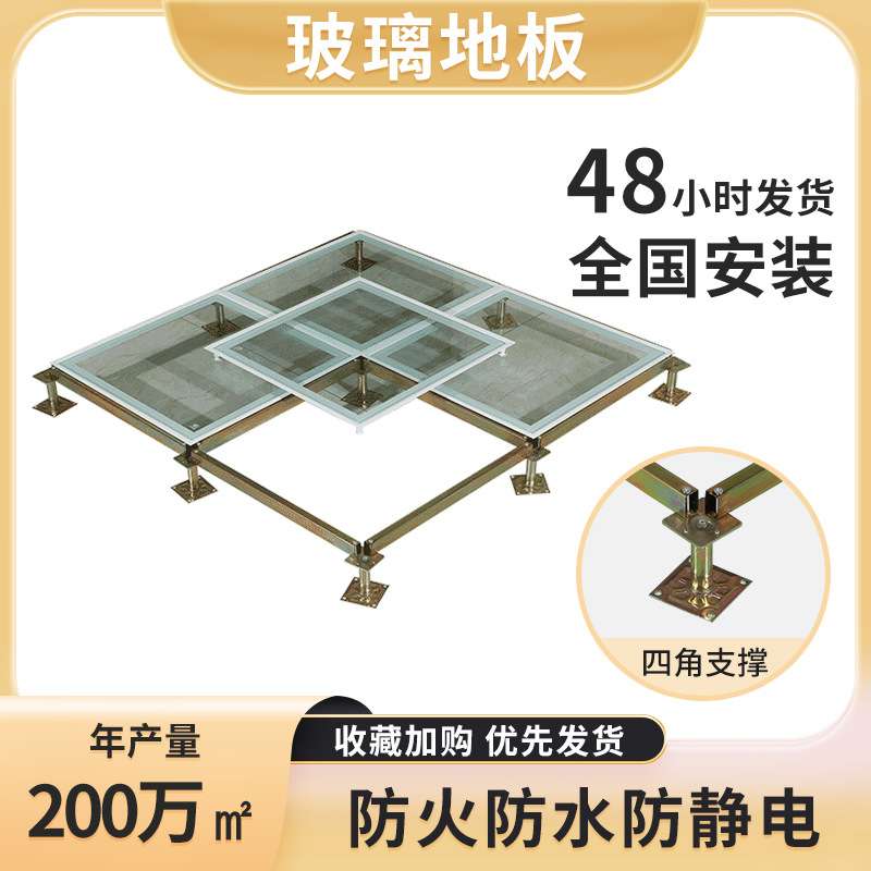 亿华45mm厚玻璃地板活动网络观光地板防静电高架玻璃检查窗地板