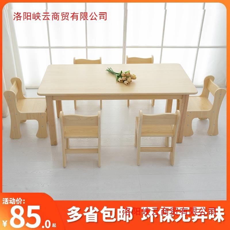 幼儿园实木长方桌宝宝早教托育桌椅儿童学习绘画写字玩具桌