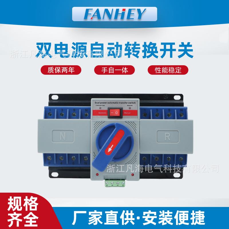 直销双电源自动转换开关ATS家用CB级220V切换开关2P4P63A英文