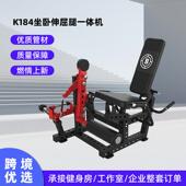 健身房K108站姿推胸训练器K168三维臀桥K184坐卧伸屈腿一体机