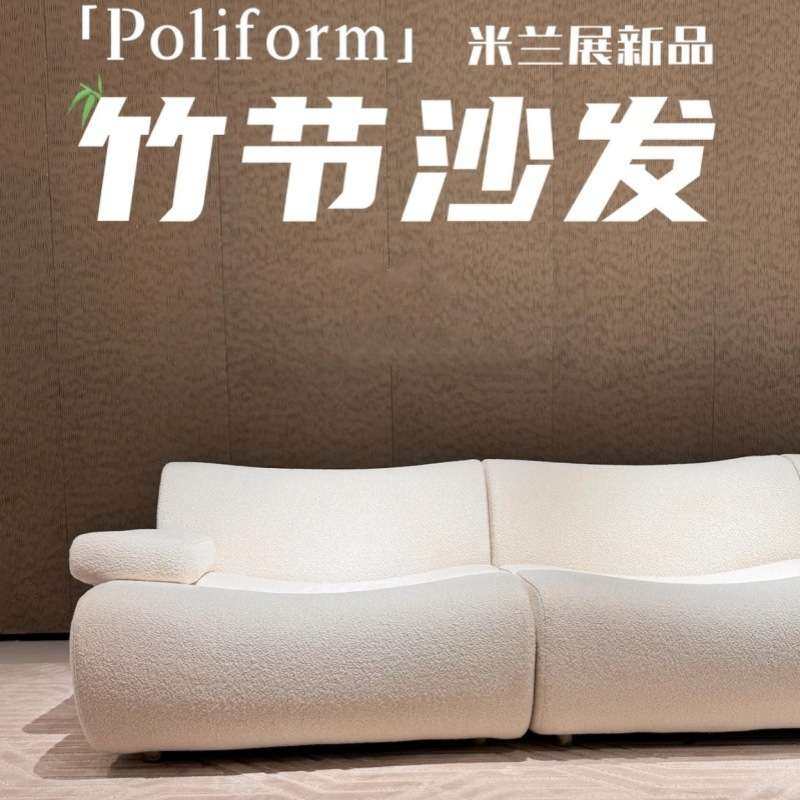2024米兰展新款意大利poliform竹节沙发复刻组合设计师款客厅沙发