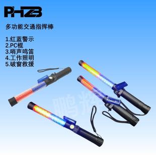 多功能交通指挥棒红蓝充电发光棒警示棒LED闪光指挥棒带磁吸照明