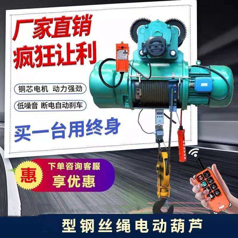 钢丝绳电动葫芦380V吊机微型电动葫芦220v吊机家用小型升降便携式