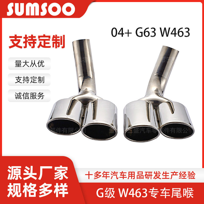 厂家直销适用于G级W463排气管G500G55改装G63G65双出排气管尾喉