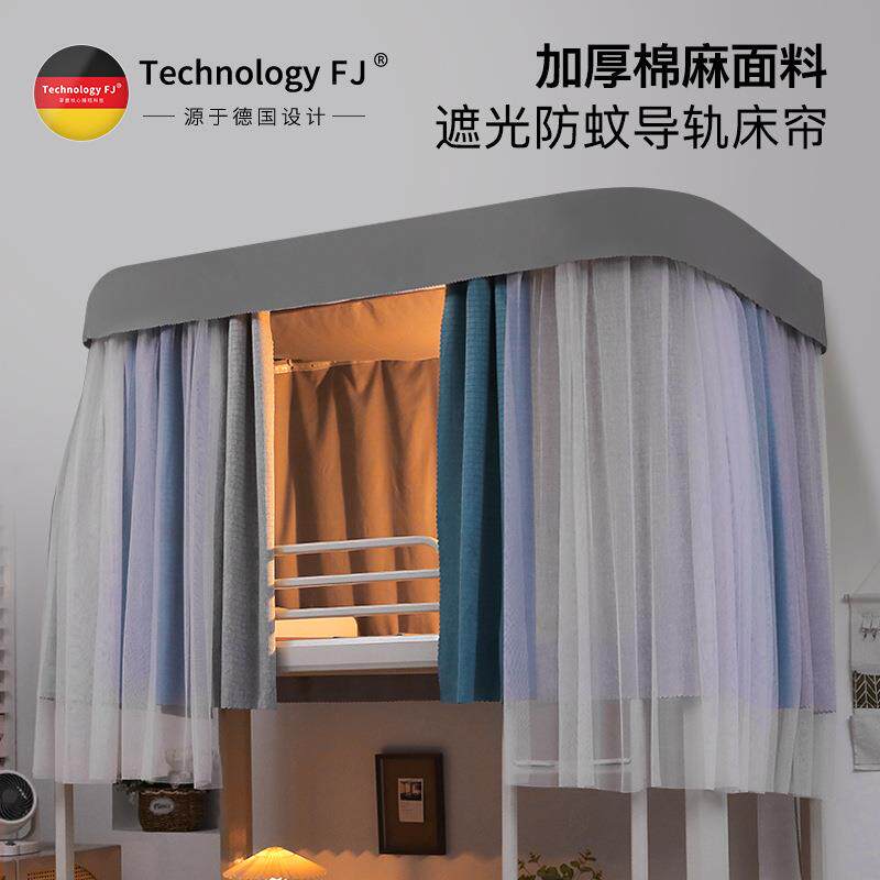 P66DU型轨道床帘学生宿舍蚊帐一体式遮光棉麻布上下铺寝室窗帘子