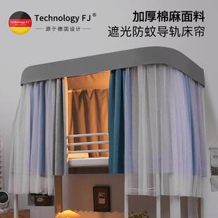 P66DU型轨道床帘学生宿舍蚊帐一体式遮光棉麻布上下铺寝室窗帘子