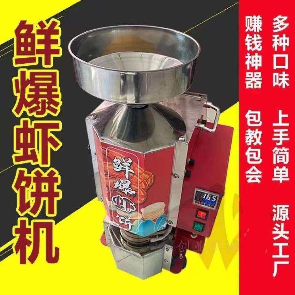 全自动非油炸鲜爆虾饼机器流动摆摊创业Q米饼机商用烤饼机设备