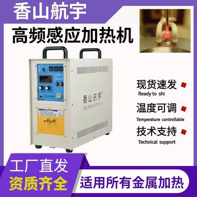 高频感应加热机15KW金属淬火焊接小型多功能加热设备