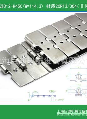 不锈钢平顶链812-K450(C18S)直行平顶链打沉头孔工装输送链板