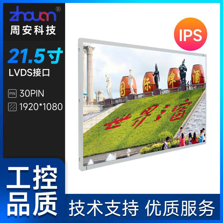 21.5寸液晶屏1920*1080IPS屏21.5寸高亮屏工控显示屏21.5寸商显屏