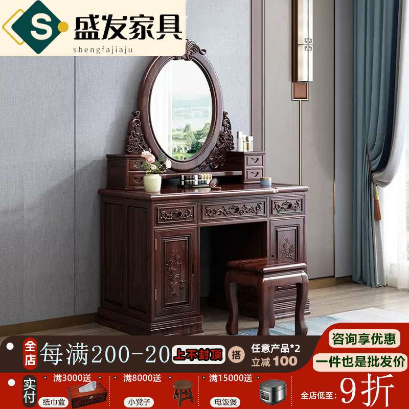 新中式实木梳妆台卧室化妆桌澳洲酸枝全实木妆台妆凳一体化妆镜