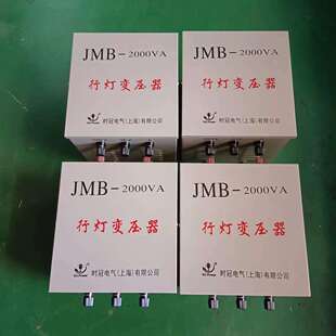单相行灯380V变220V36V24V12V照明变压器JMB--3000VA